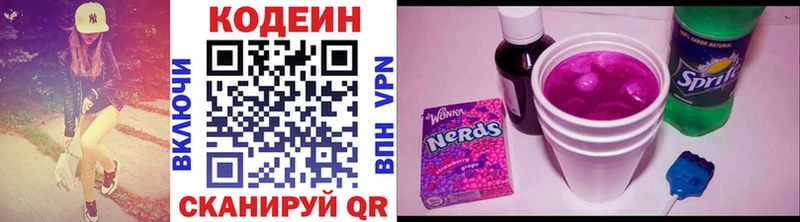 Кодеин напиток Lean (лин)  Осташков 