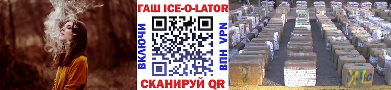 Гашиш ice o lator  где можно купить   Осташков 